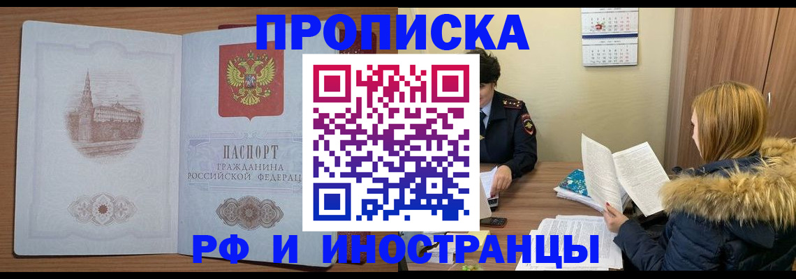 временная регистрация в квартире в Саранске