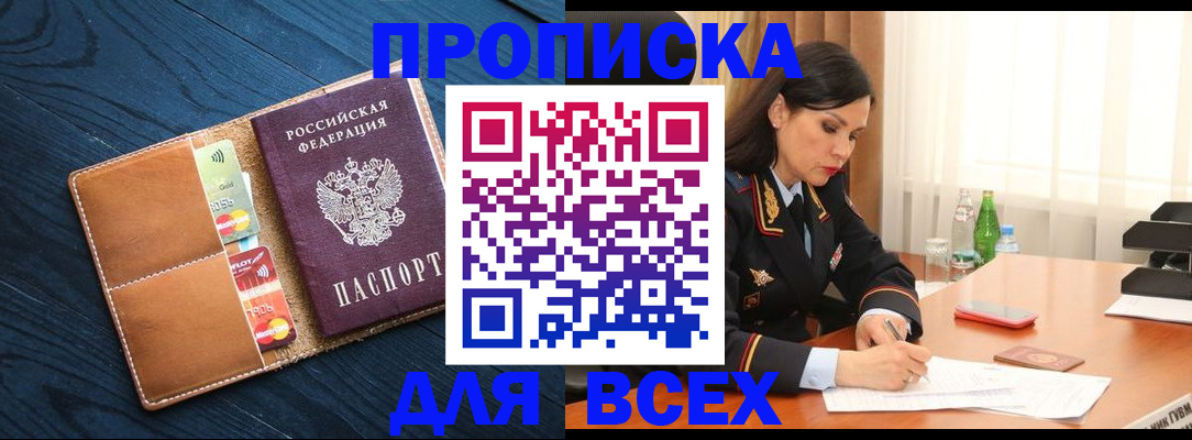 временная регистрация для школы в Саранске