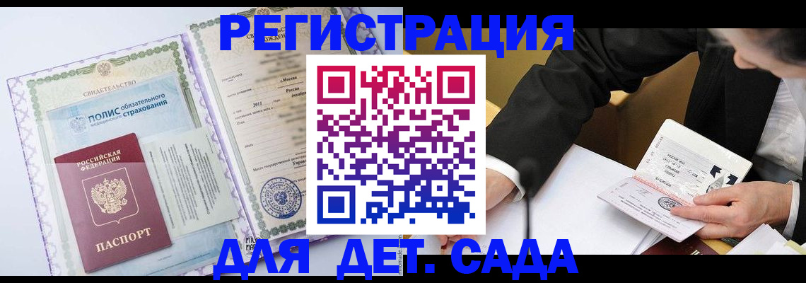 прописка гарантия в Саранске