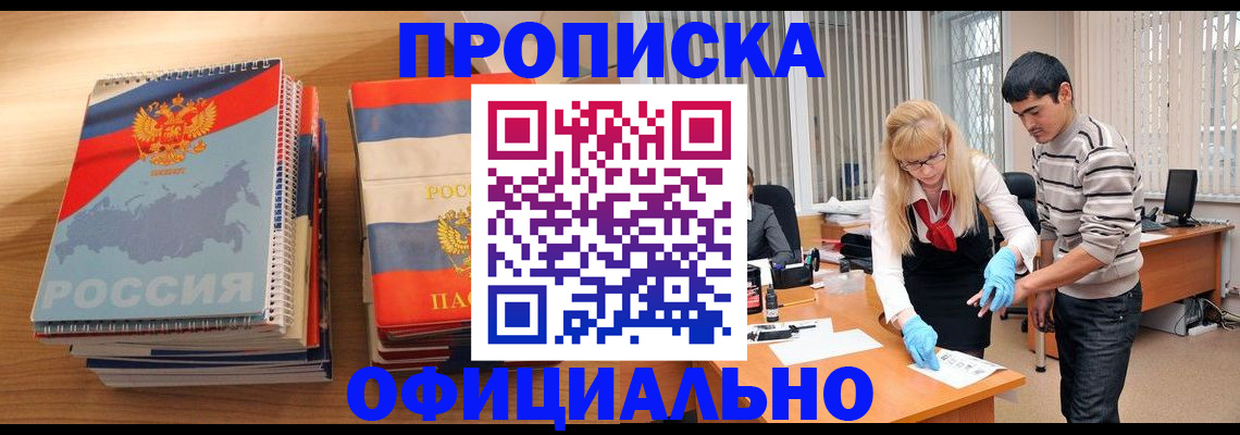 временная регистрация законно в Саранске