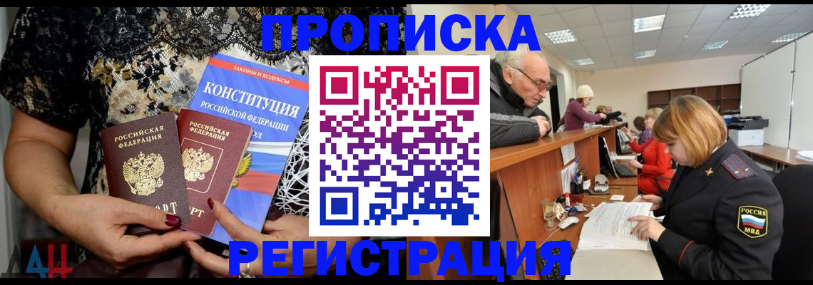где прописаться в Саранске
