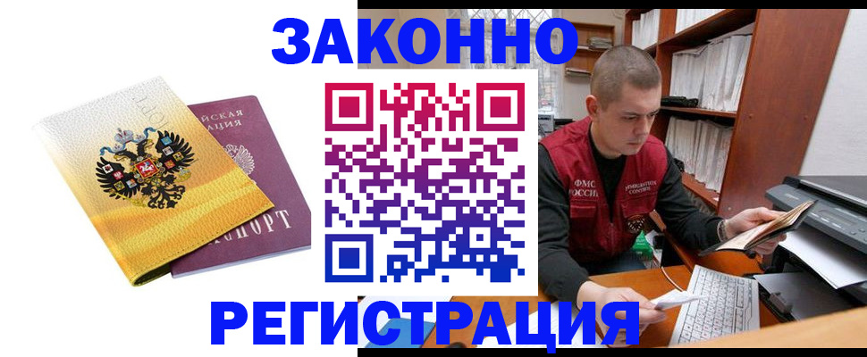 временная прописка в Саранске