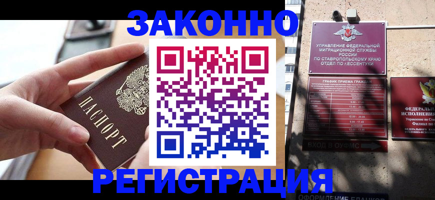 где прописаться в Саранске