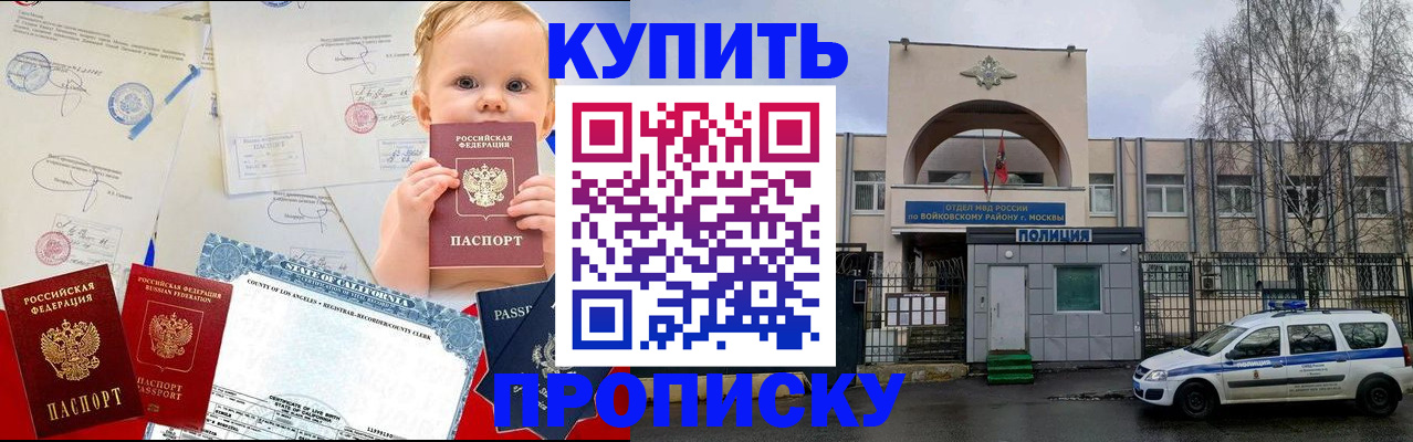 прописка для военкомата в Саранске