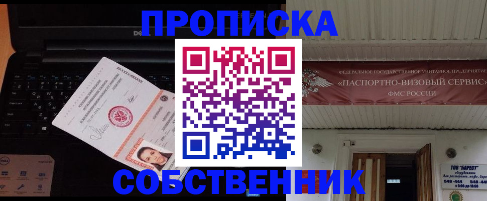 временная регистрация в квартире в Саранске